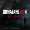 Biohazard RE4 Dapat Dimainkan di iPhone/foto via YouTube